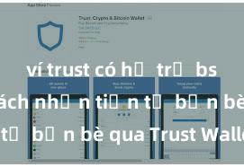 ví trust có hỗ trợ bsc không Cách nhận tiền từ bạn bè qua Trust Wallet